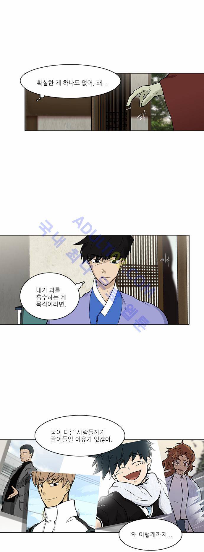 파도의 주인 83화 - 남생이 등 맞추듯 3