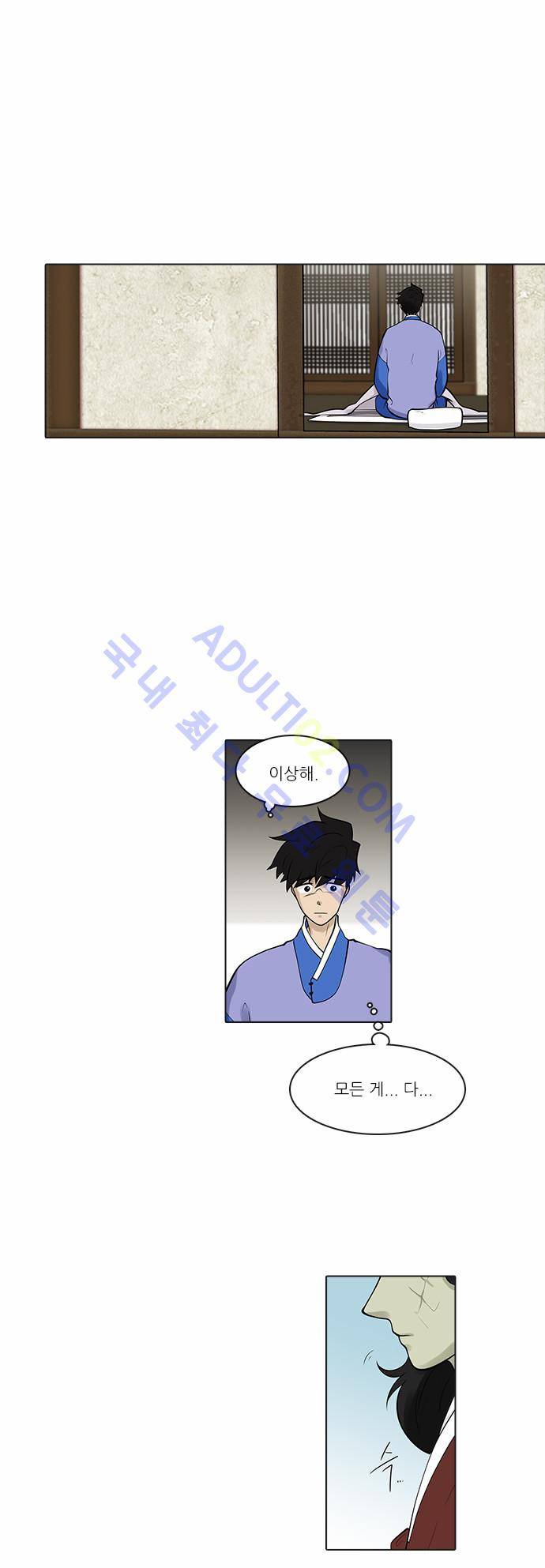 파도의 주인 83화 - 남생이 등 맞추듯 4