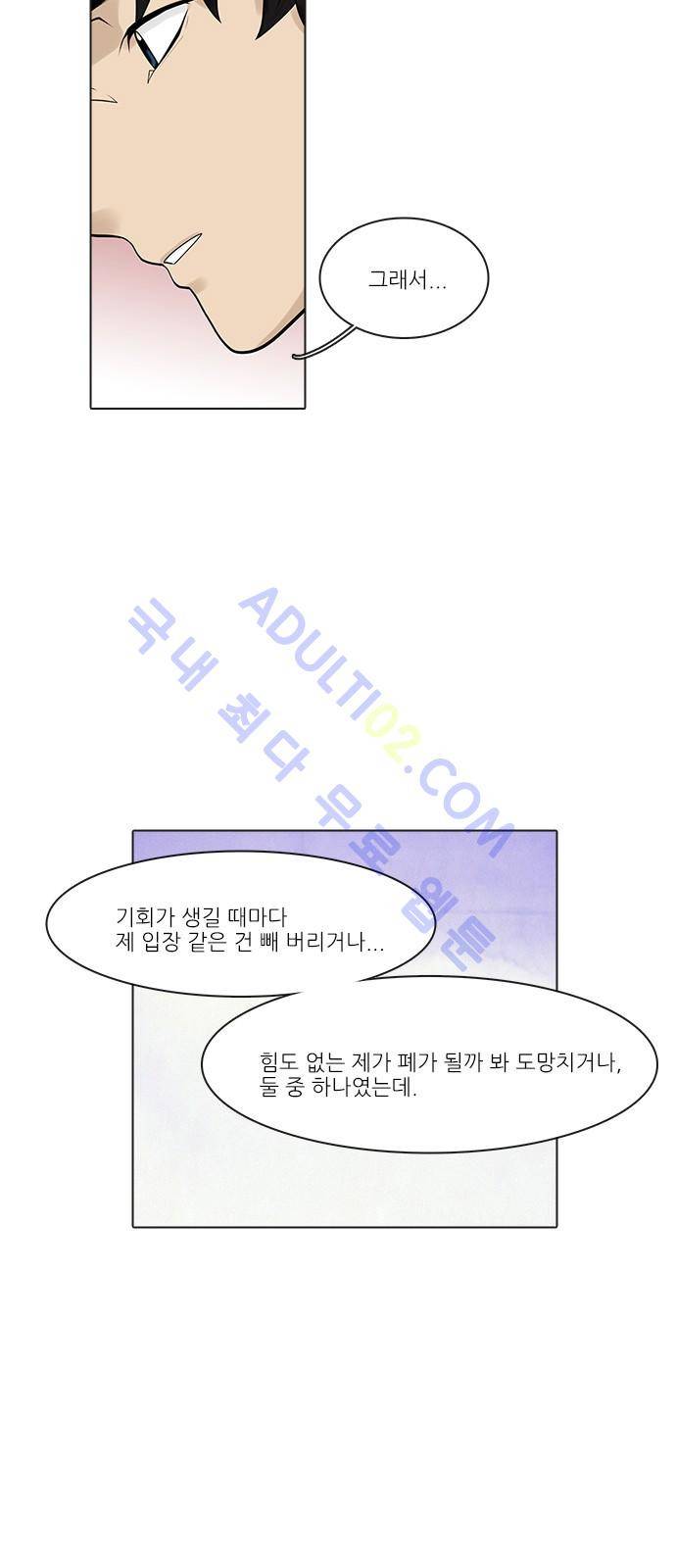 파도의 주인 88화 - 차로잡이라 3