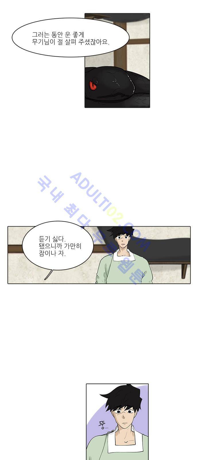 파도의 주인 88화 - 차로잡이라 4