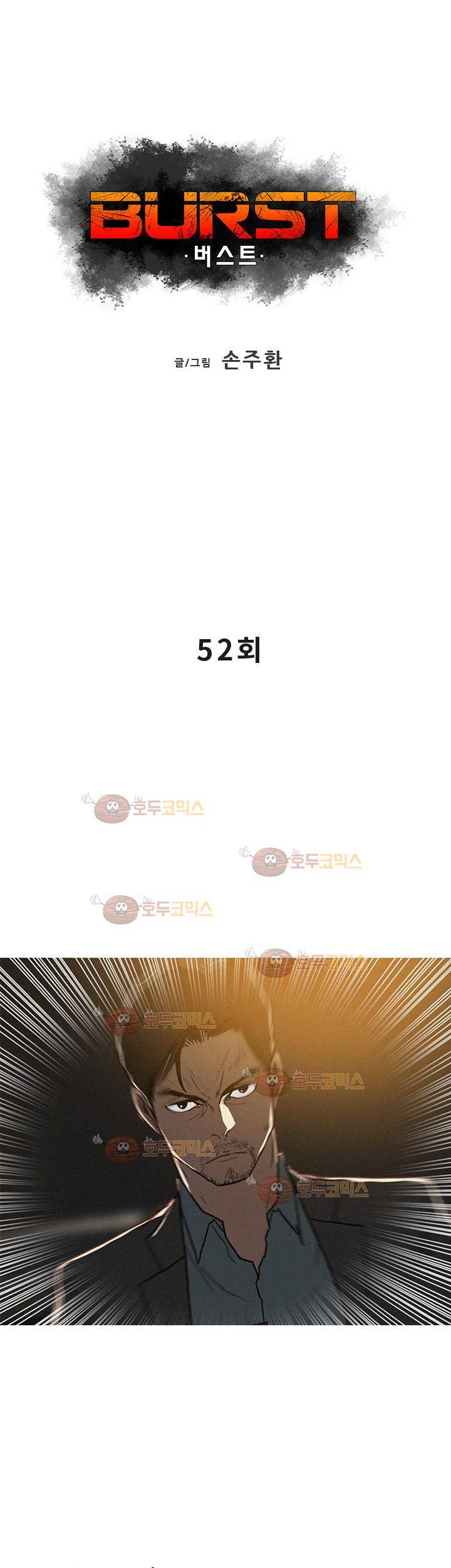 버스트 52화 1