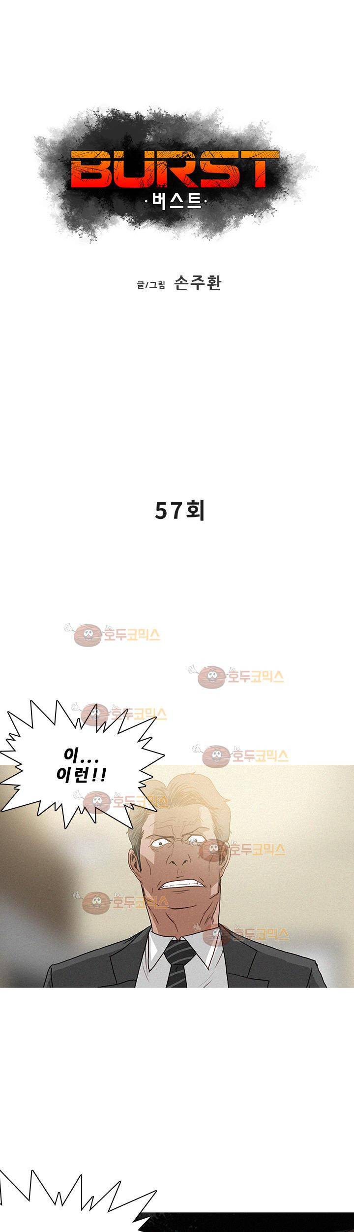 버스트 57화 1