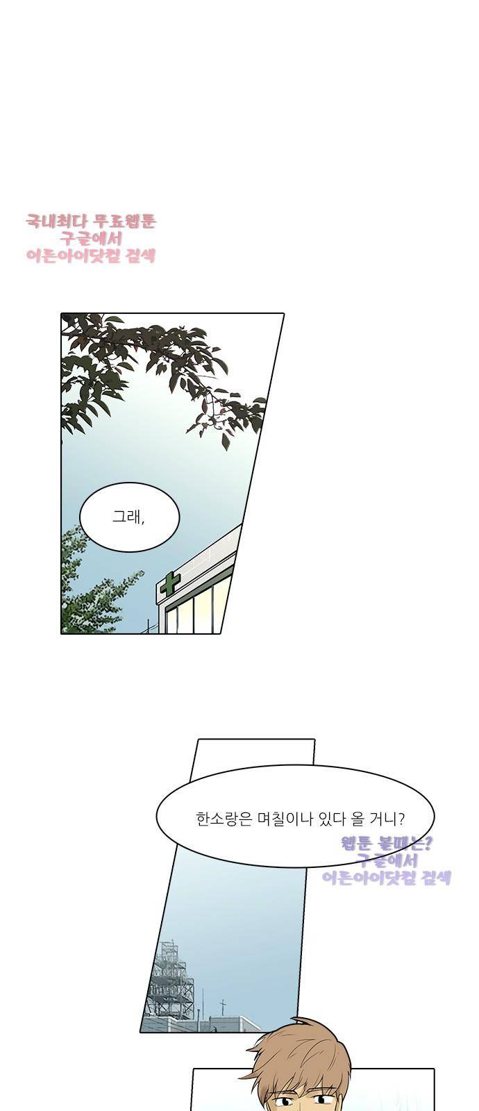 파도의 주인 109화 - 하늘 아래 첫 고개 1