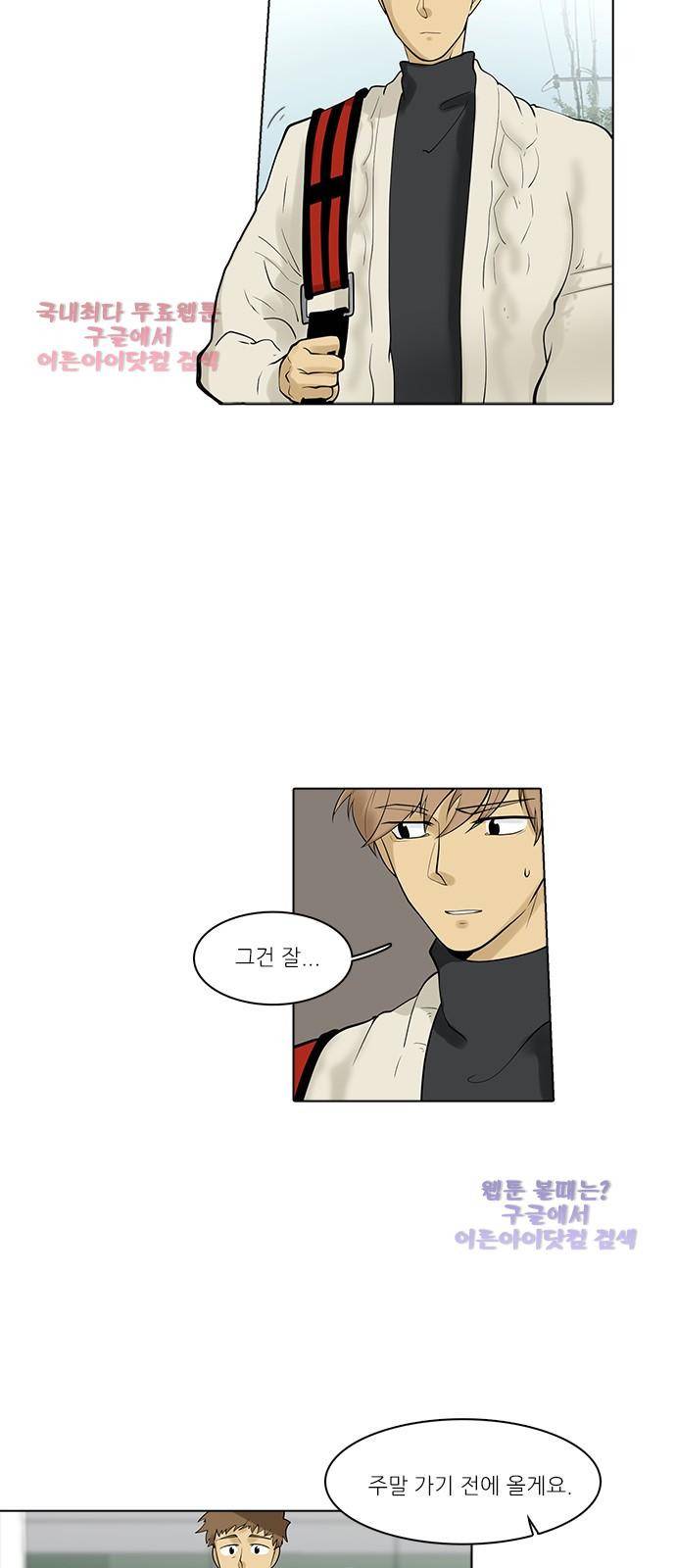 파도의 주인 109화 - 하늘 아래 첫 고개 2