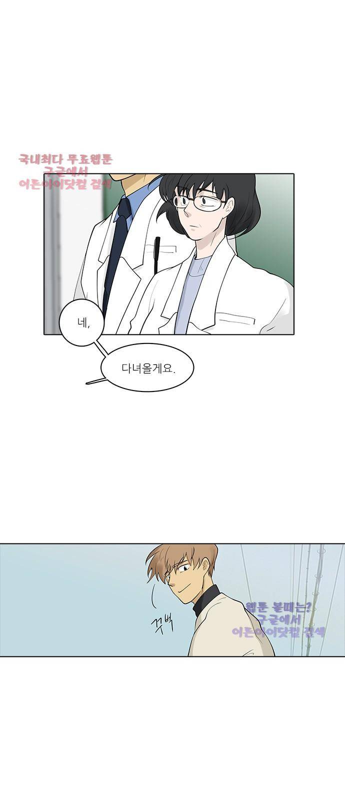 파도의 주인 109화 - 하늘 아래 첫 고개 4