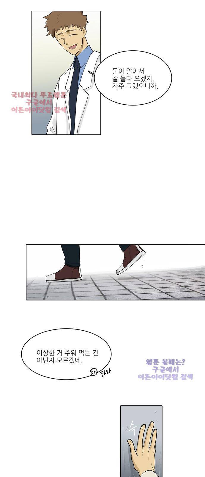 파도의 주인 109화 - 하늘 아래 첫 고개 6