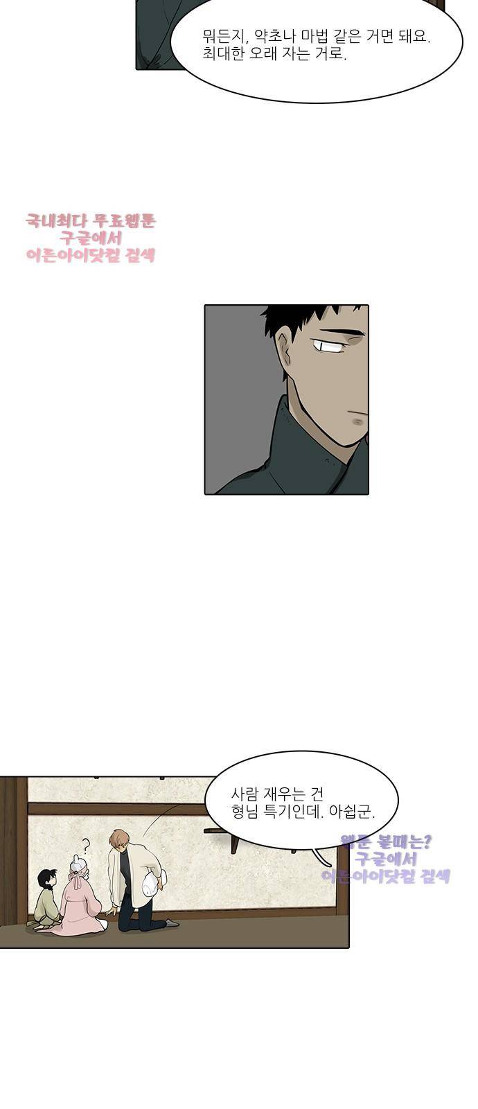 파도의 주인 109화 - 하늘 아래 첫 고개 11