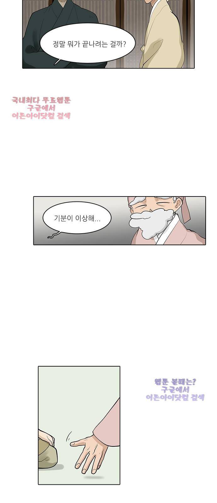 파도의 주인 109화 - 하늘 아래 첫 고개 13