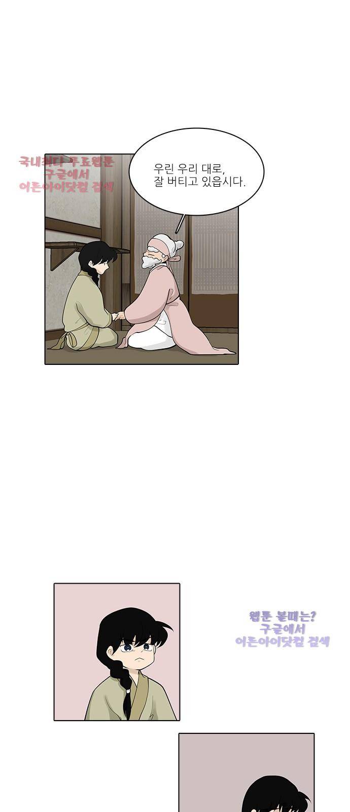 파도의 주인 109화 - 하늘 아래 첫 고개 14