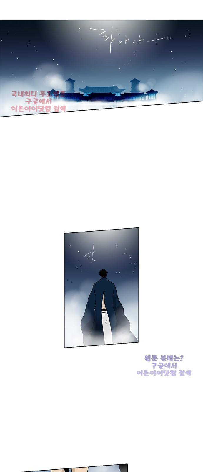 파도의 주인 109화 - 하늘 아래 첫 고개 23