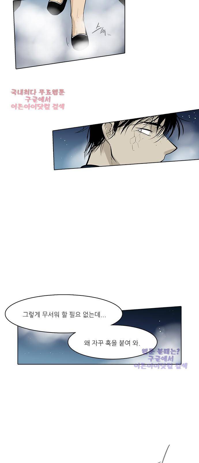 파도의 주인 109화 - 하늘 아래 첫 고개 24