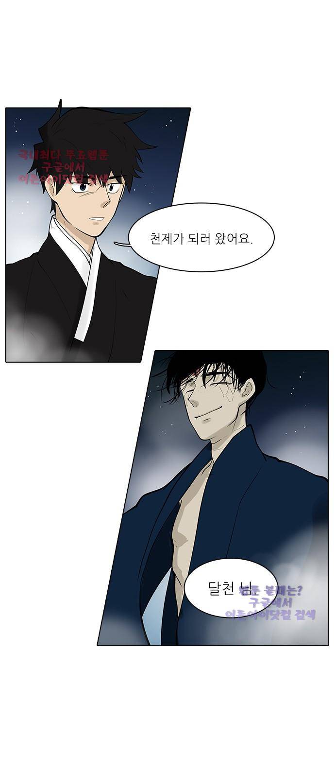 파도의 주인 109화 - 하늘 아래 첫 고개 27