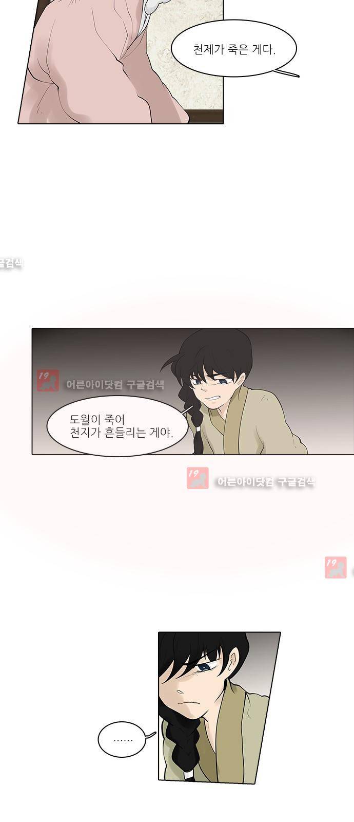 파도의 주인 118화 - 하늘로 호랑이 잡기 4