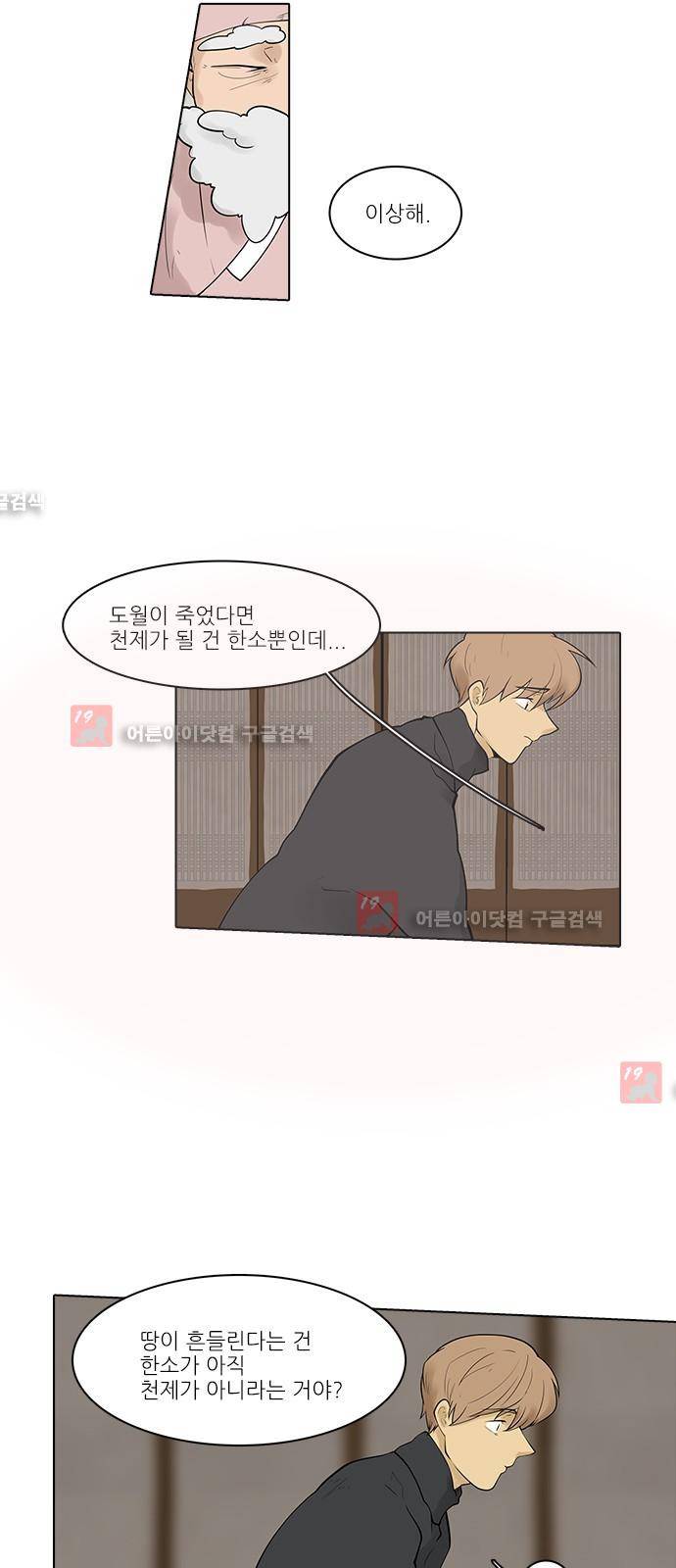 파도의 주인 118화 - 하늘로 호랑이 잡기 5
