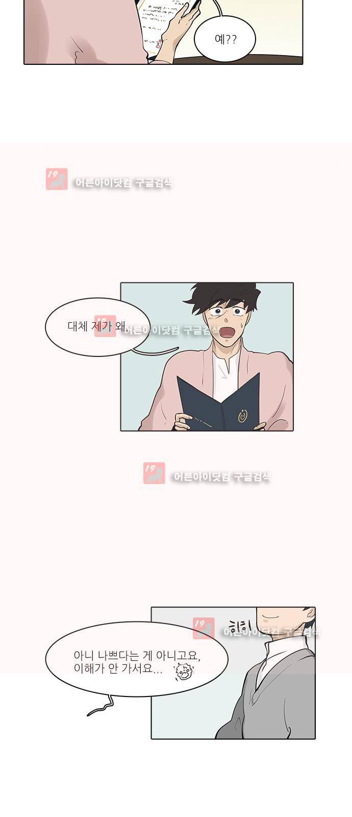 파도의 주인 126화 - 구년지수 해 돋는다 4