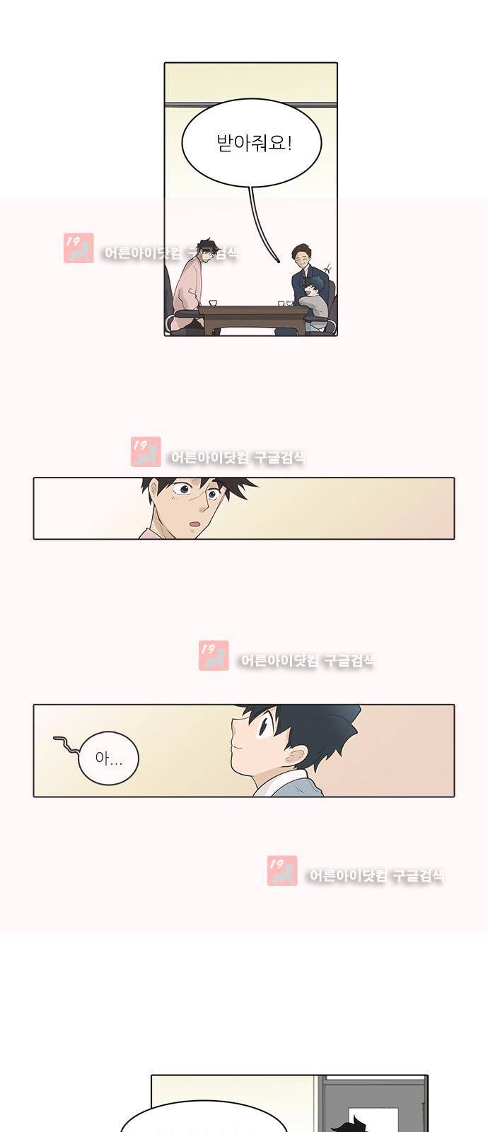 파도의 주인 126화 - 구년지수 해 돋는다 6