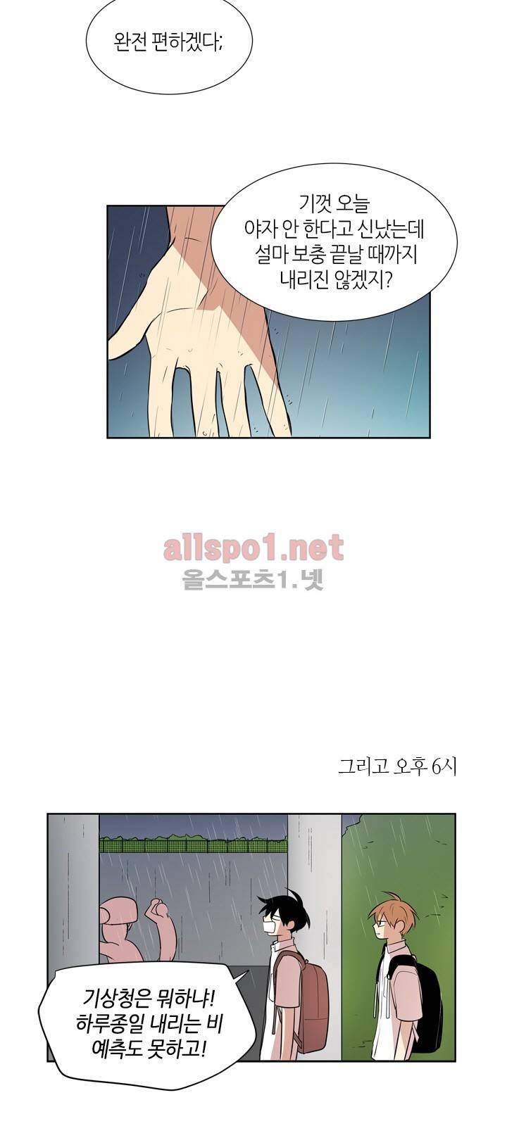 최강의 냄새 77화 2