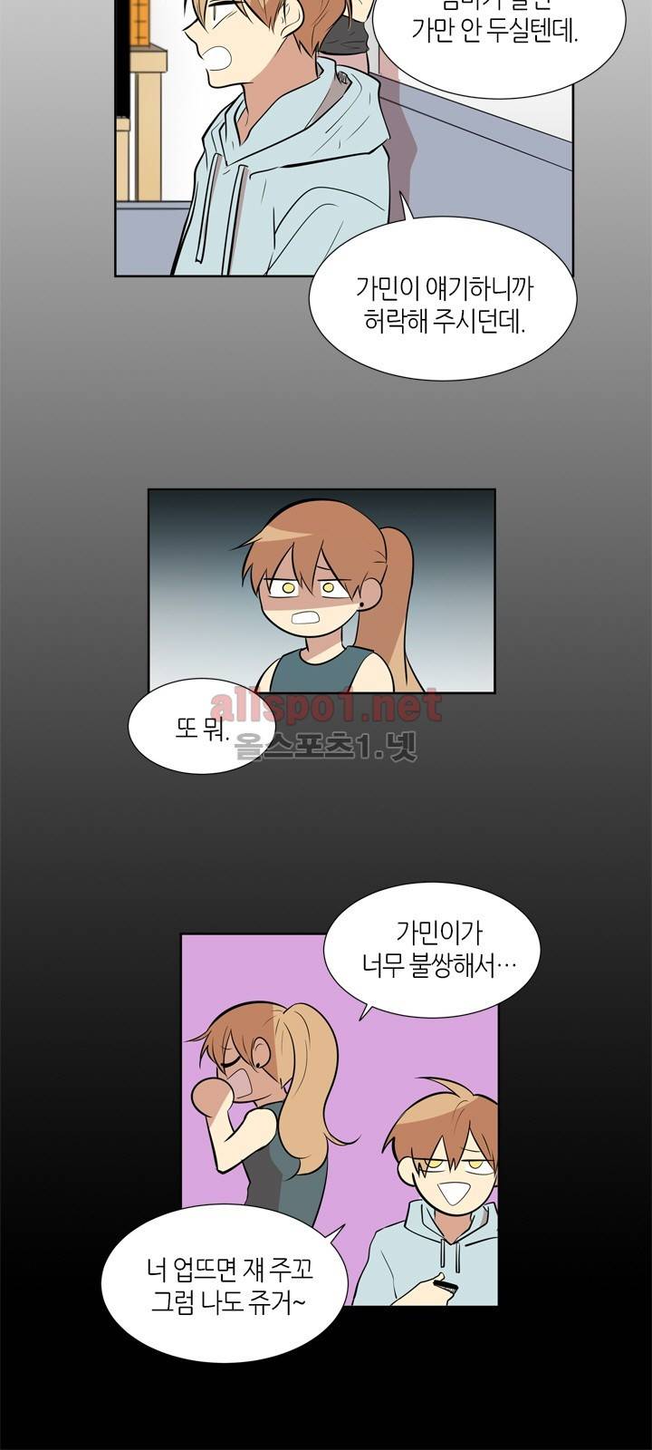 최강의 냄새 77화 4