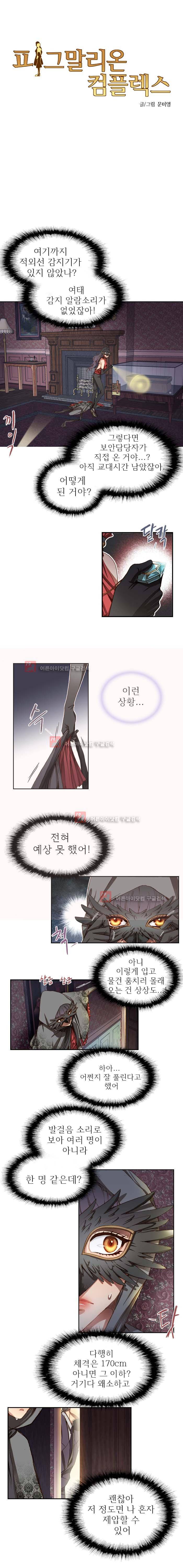 피그말리온 컴플렉스 41화 2