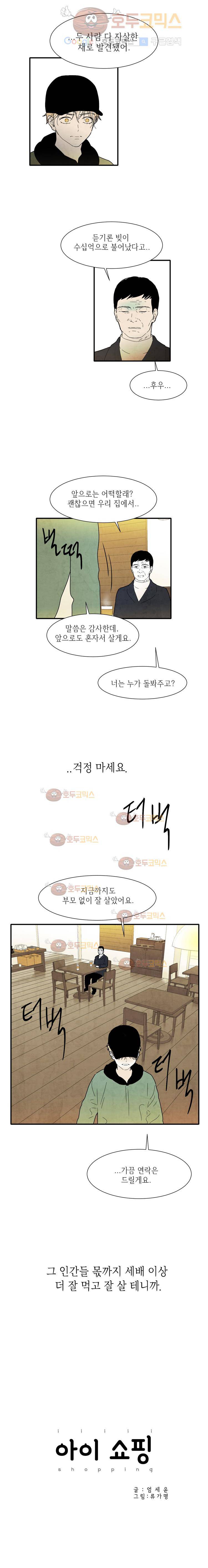 아이쇼핑 59화 - 마지막회 1
