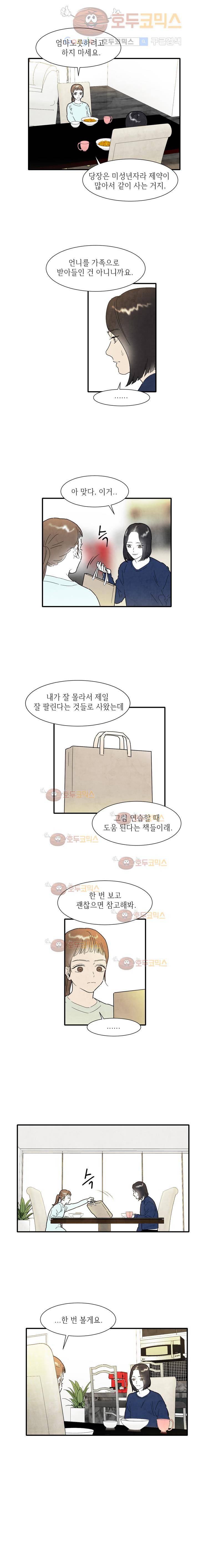 아이쇼핑 59화 - 마지막회 3
