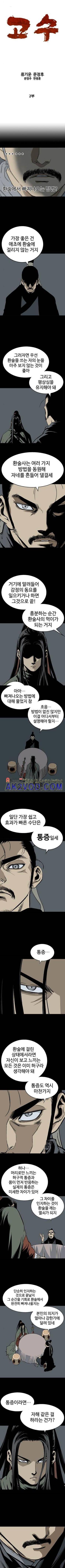 고수 2부 29화 1