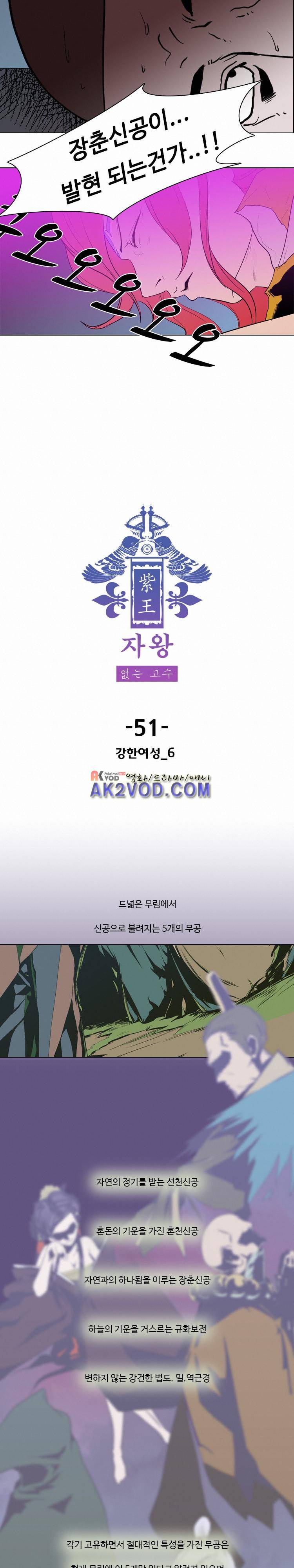 자왕 없는 고수 51화 2