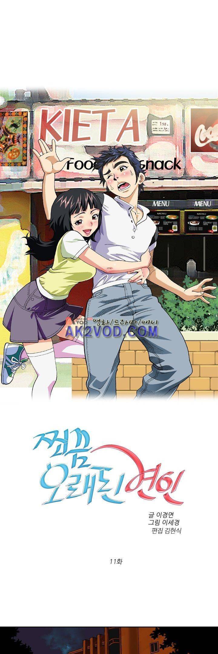 쬐끔 오래된 연인 11화 3