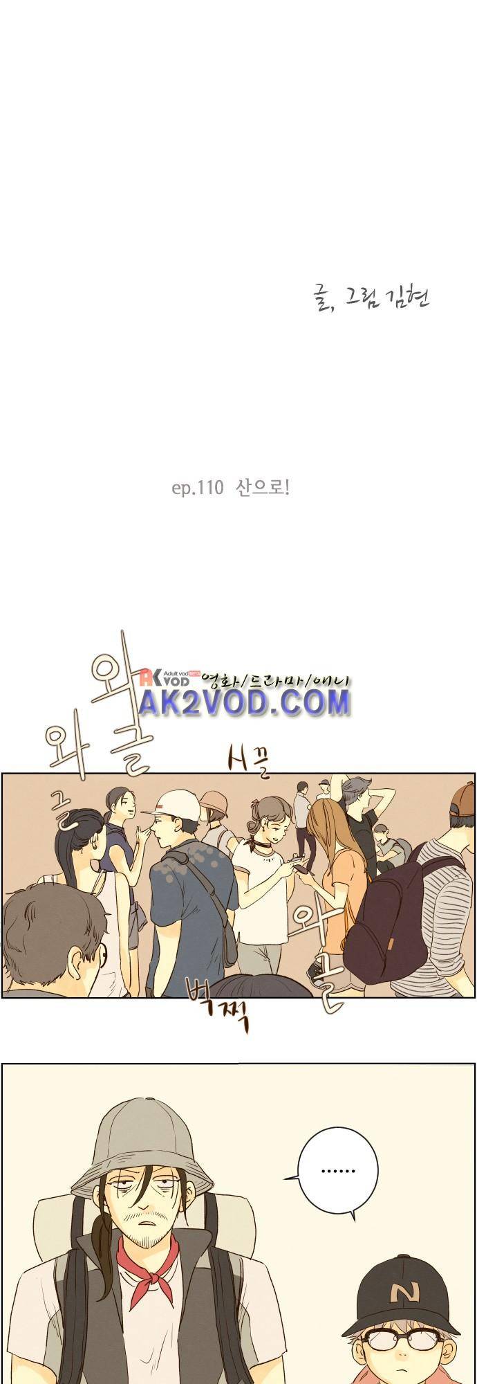 그 해 여름 109화 3