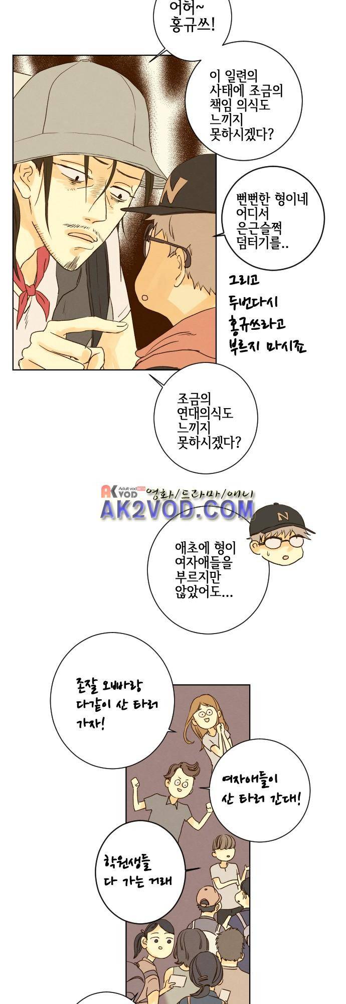그 해 여름 109화 6