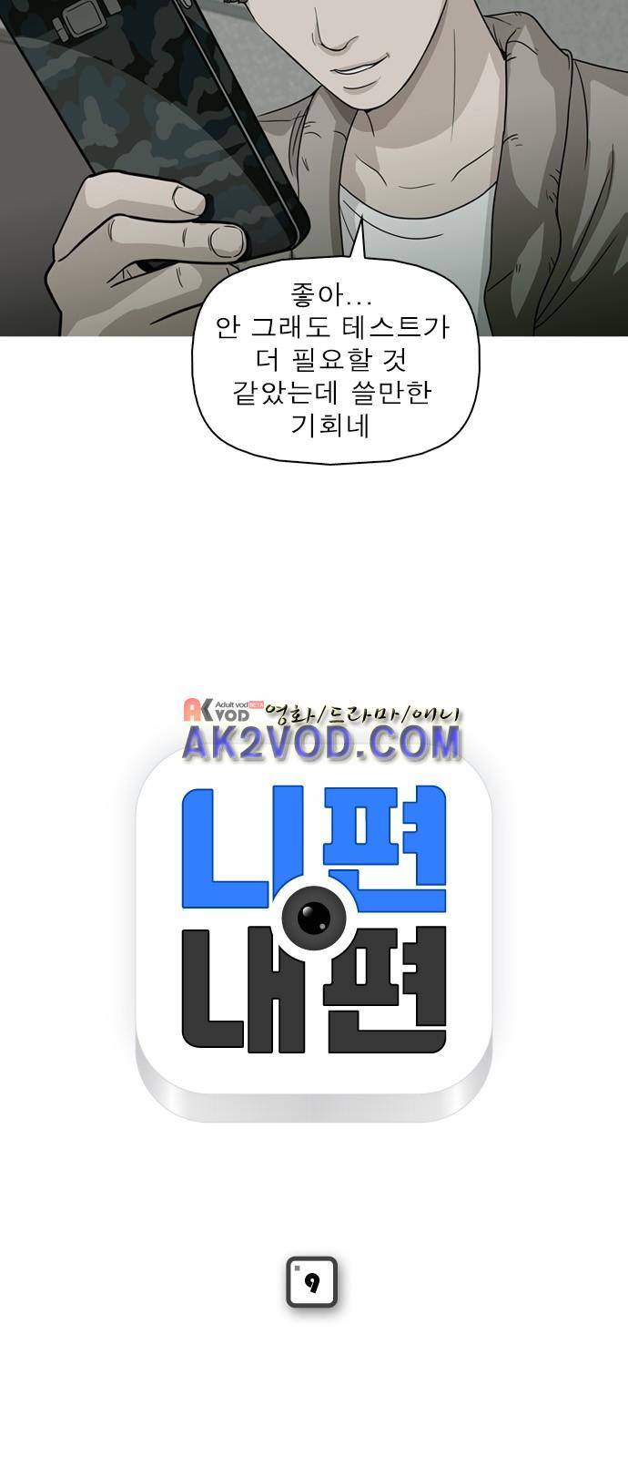 니편내편 9화 2
