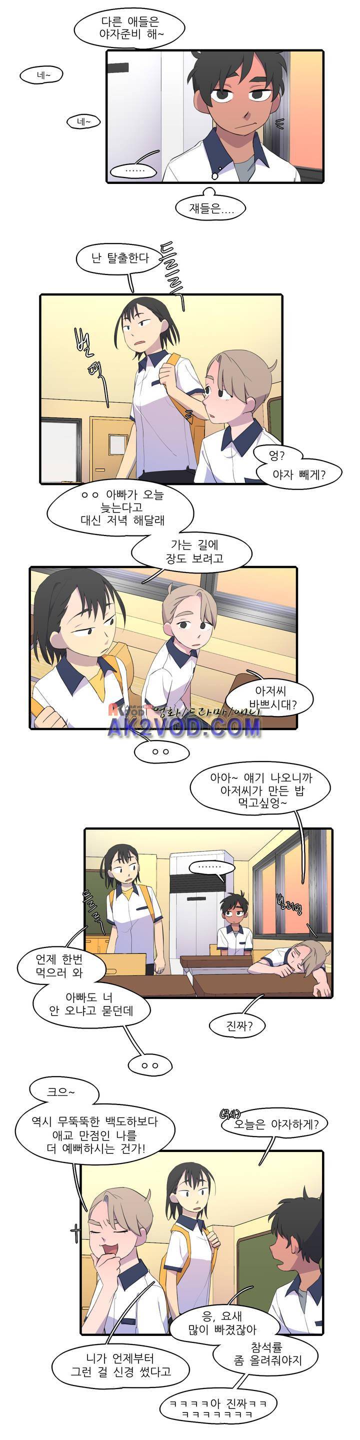 방과후에 시즌2 16화 2