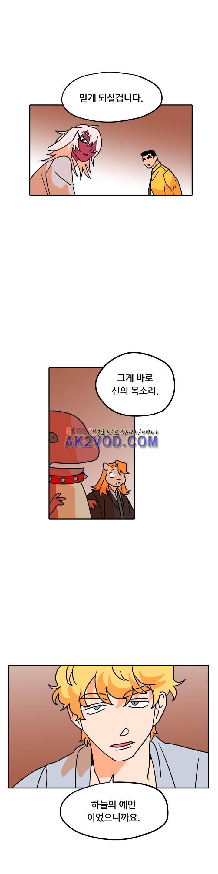 세워요 기사님! 67화 1