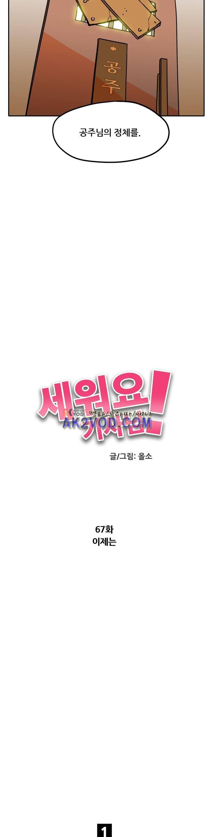 세워요 기사님! 67화 3