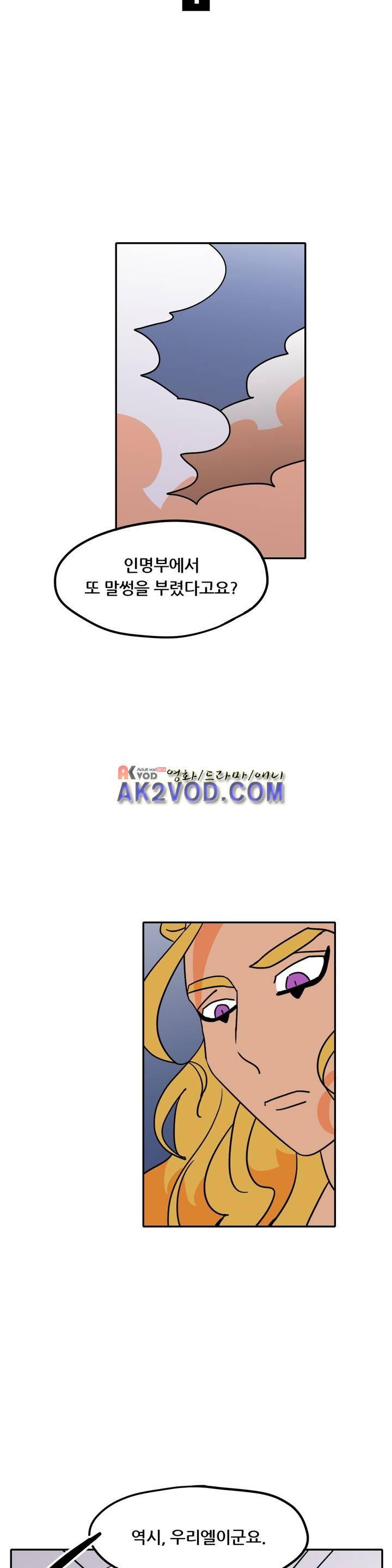 세워요 기사님! 67화 4