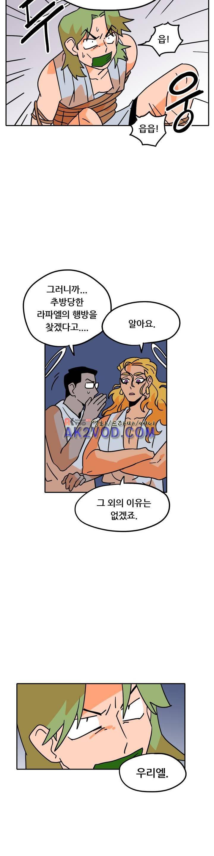 세워요 기사님! 67화 5