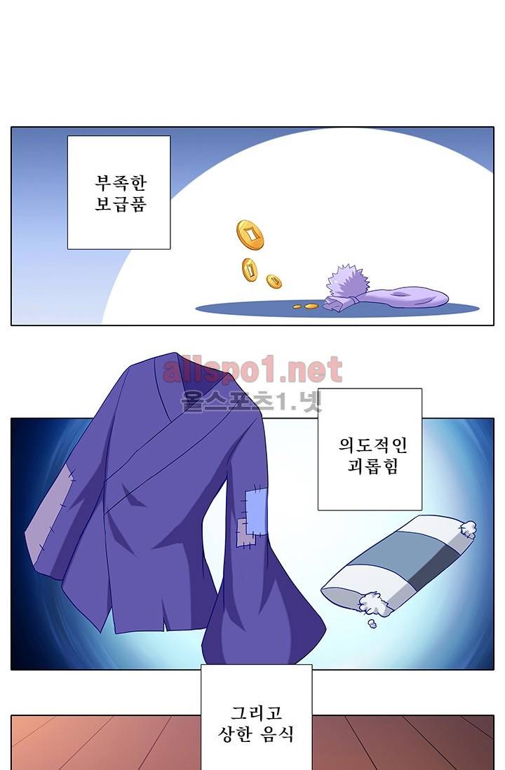 또라이 대사형 무림생존기 130화 2