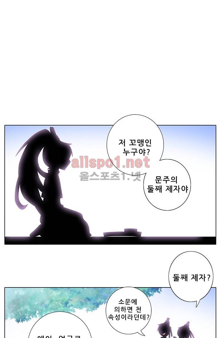또라이 대사형 무림생존기 130화 4