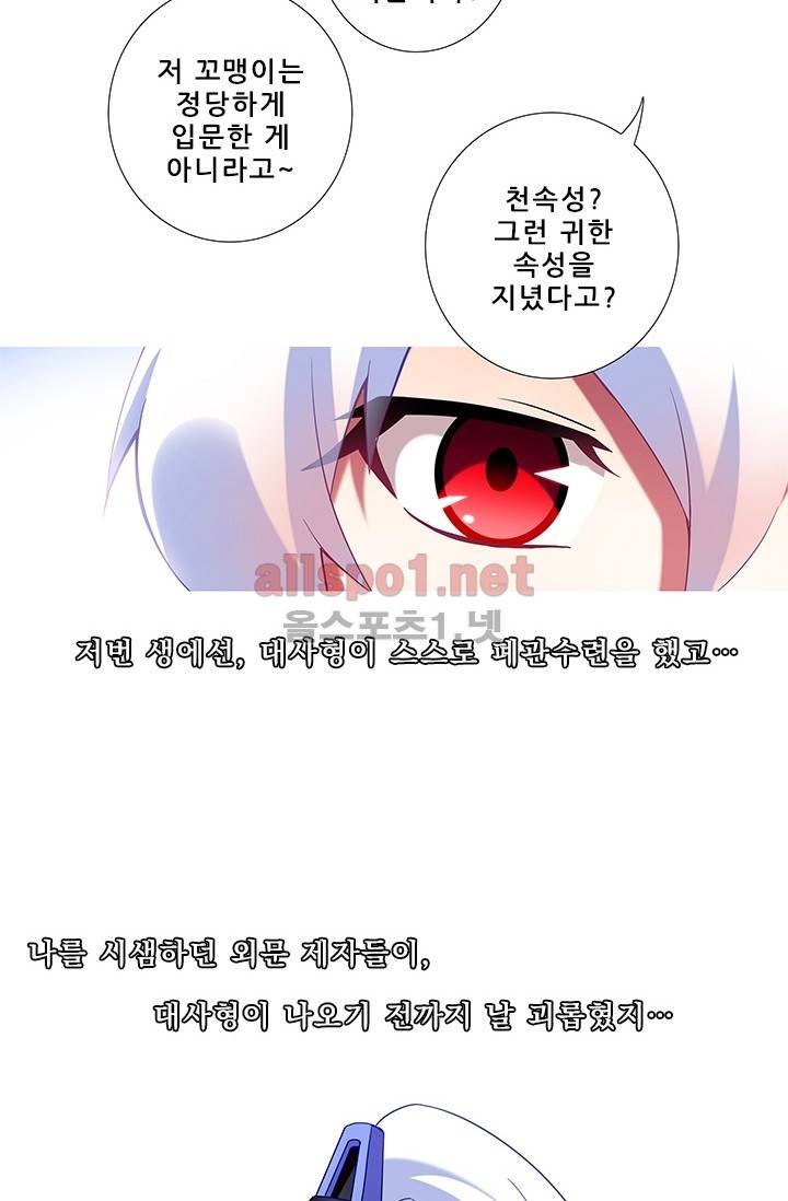 또라이 대사형 무림생존기 130화 6