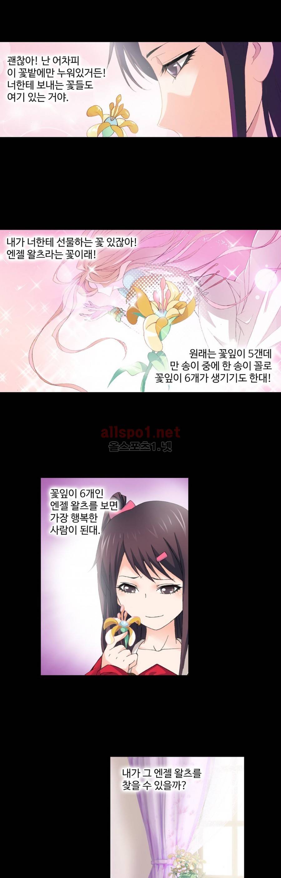 엘피스 전기: SOUL LAND 174화 22