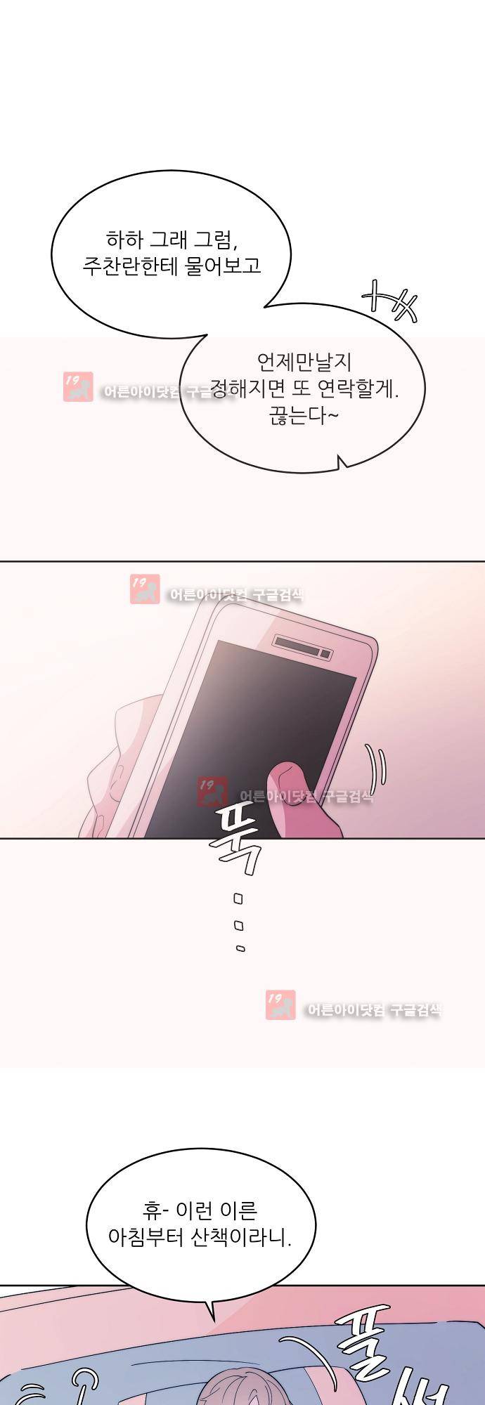 면사포를 쓰고픈 남자 62화 1