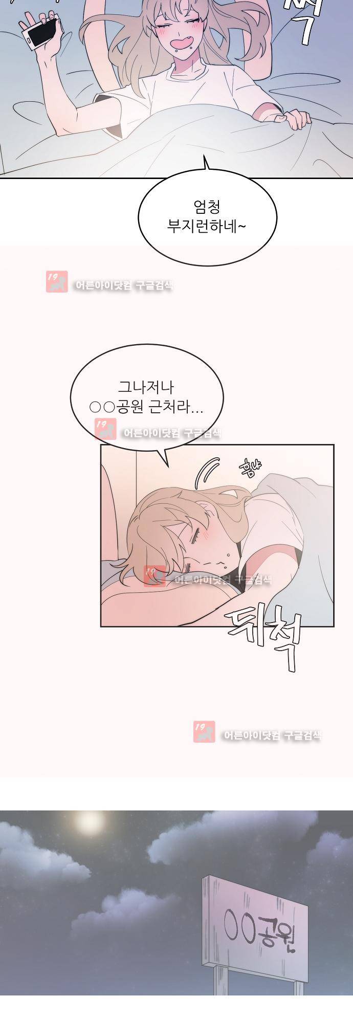 면사포를 쓰고픈 남자 62화 2