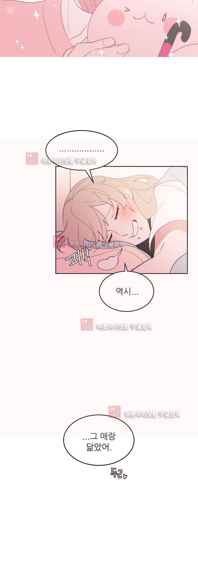 면사포를 쓰고픈 남자 62화 5