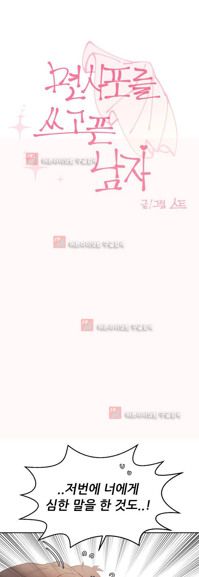 면사포를 쓰고픈 남자 62화 6