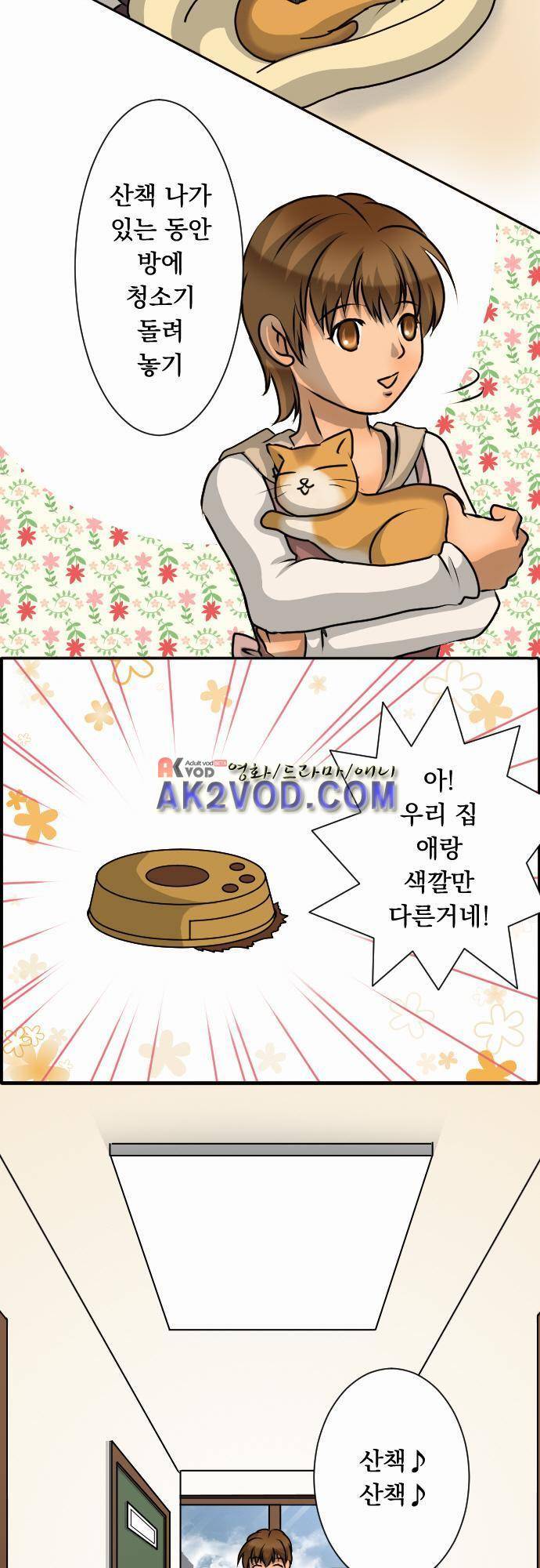 철벽남,빈틈녀 32화 4