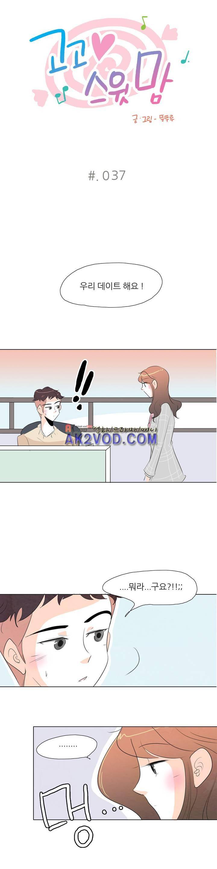 고고 스윗맘 38화 1