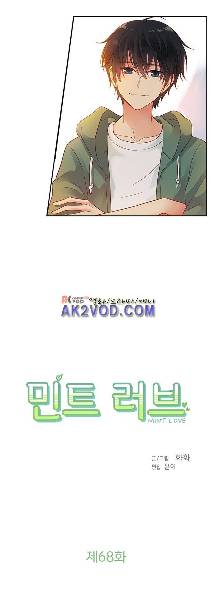 민트러브 68화 2