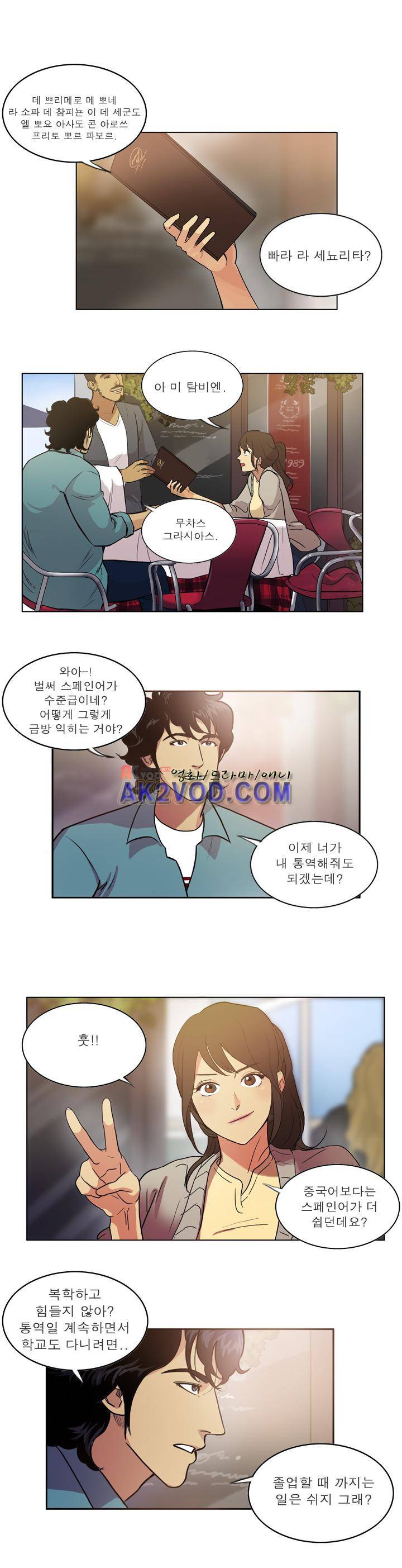 로스타임 인 유럽 71화 3