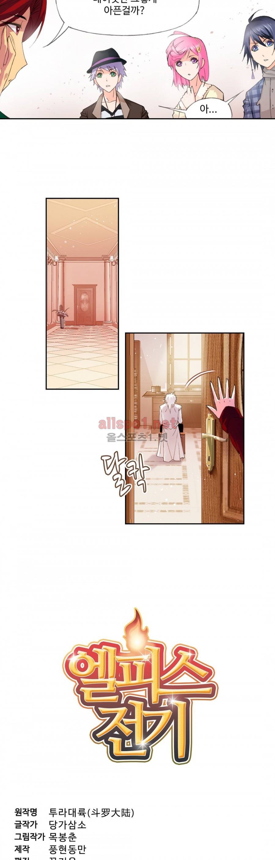엘피스 전기: SOUL LAND 179화 2