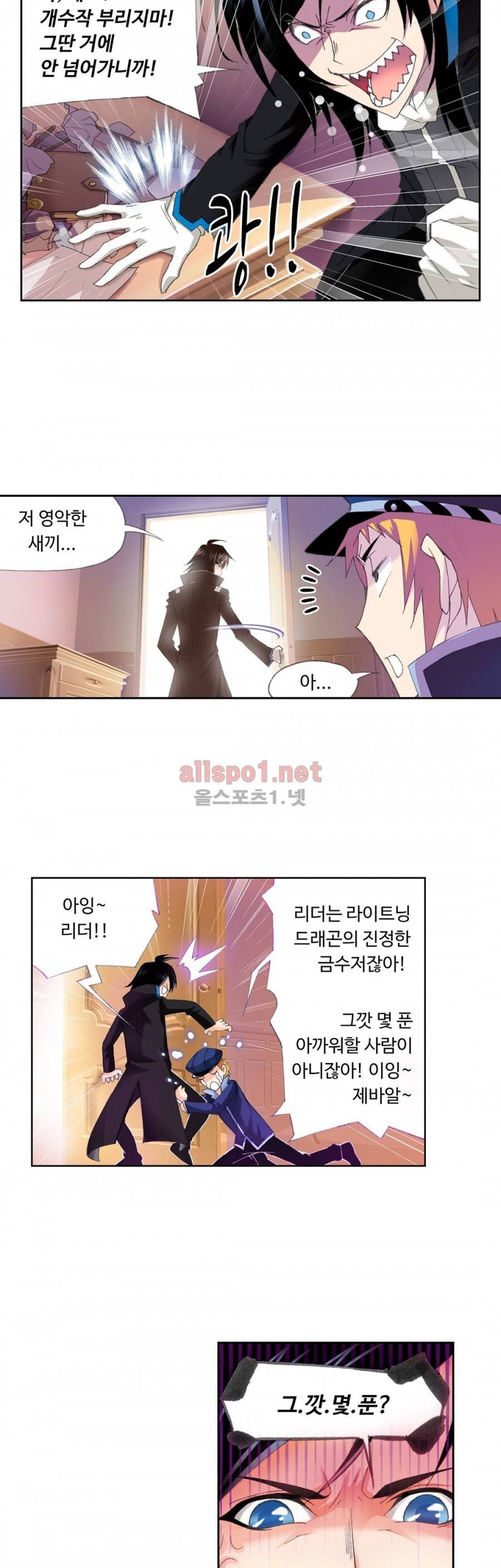 엘피스 전기: SOUL LAND 179화 12